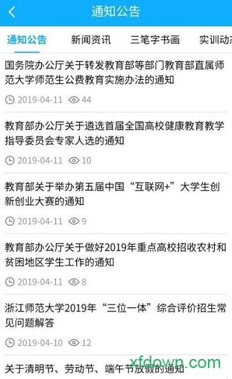 浙师智慧教师教育平台app下载