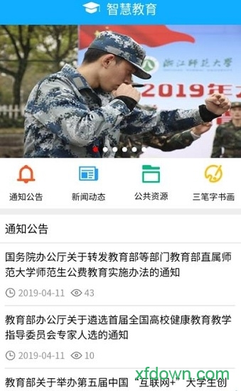 浙师智慧