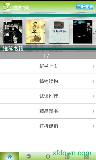 中国图书网下载