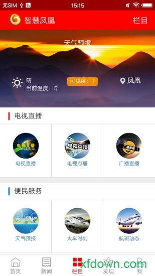 智慧凤凰安卓版下载