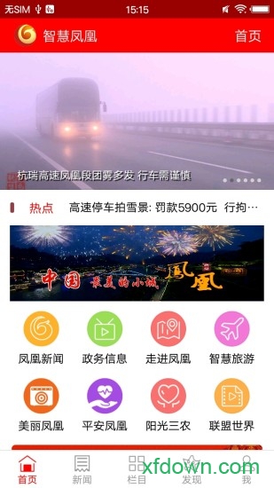 智慧凤凰