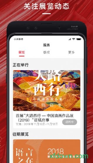 中国油画学会app官方下载