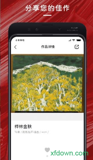 中国油画学会app官方下载