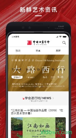 中国油画学会