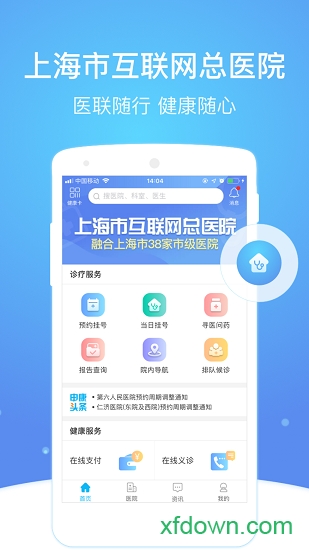 上海市互联网总医院 上海市互联网总医院下载
