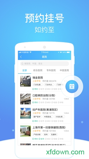上海市互联网总医院 上海市互联网总下载