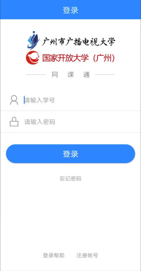 网课通
