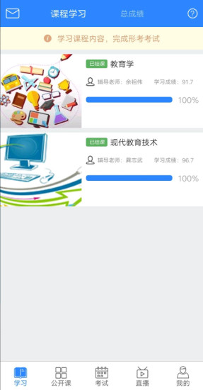 网课通