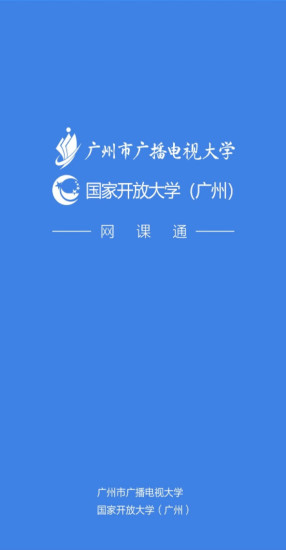 网课通