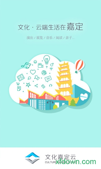 文化嘉定云 文化嘉定云app下载