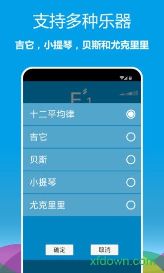 乐器调音器