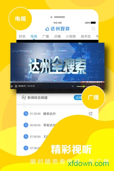 达州观察