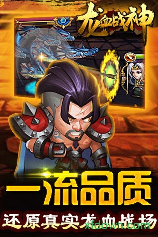 龙血战神百度版手游下载