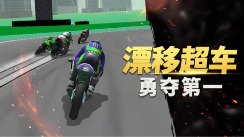 真实摩托车竞赛