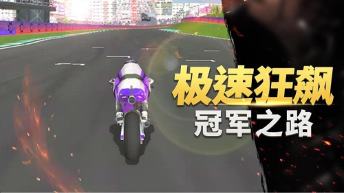 真实摩托车竞赛