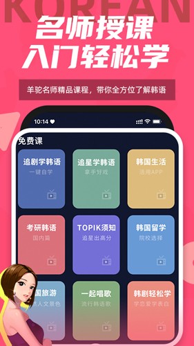 羊驼韩语最新版下载