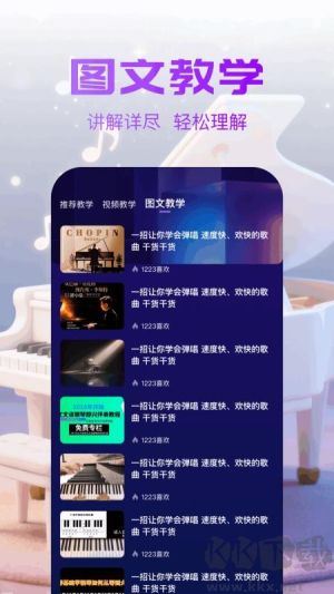 趣夜学琴