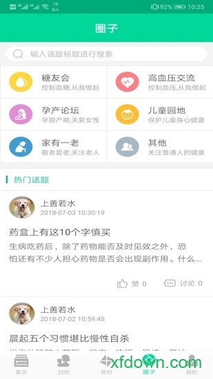 健康新北手机版下载