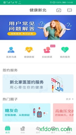 健康新北app下载