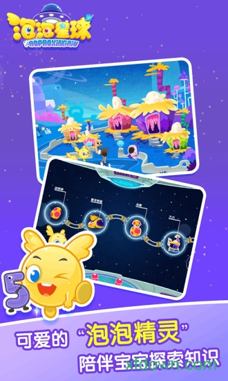 泡泡星球app下载