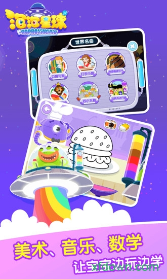 泡泡星球app下载