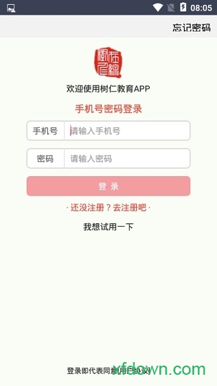 树仁教育