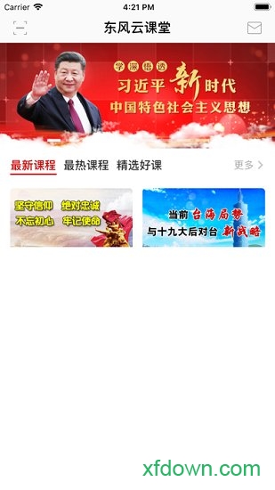 东风云课堂