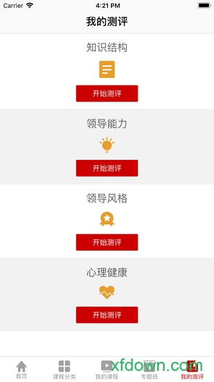 东风云课堂