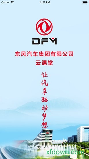 东风云课堂