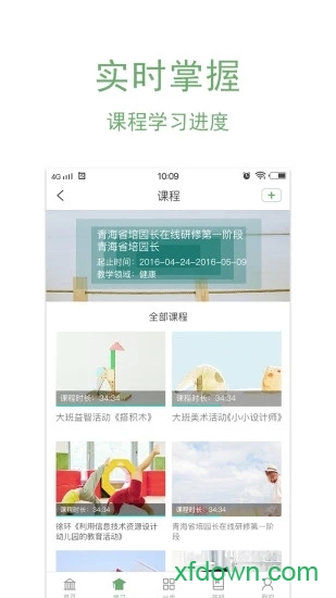 幼禾云课堂