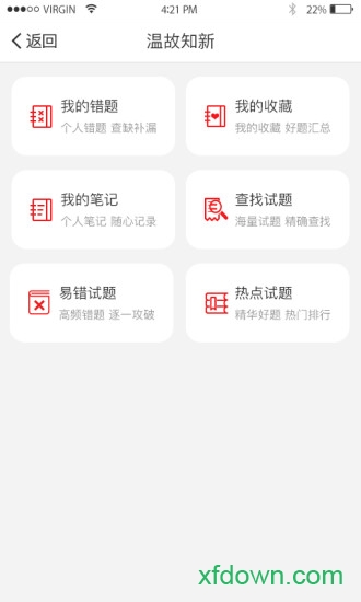 悦考教师手机版下载