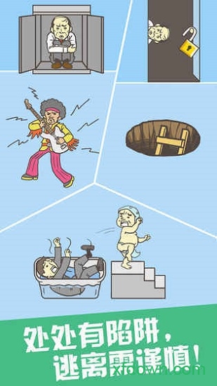 走出办公室