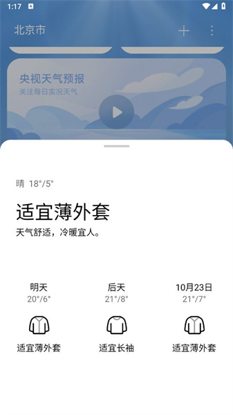 小米澎湃OS天气全机型通用版