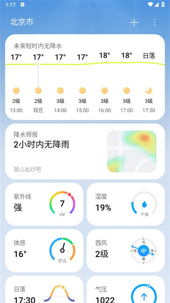 小米澎湃OS天气全机型通用版