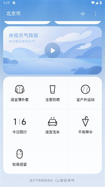 小米澎湃OS天气全机型通用版