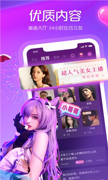 章鱼语音交友平台下载