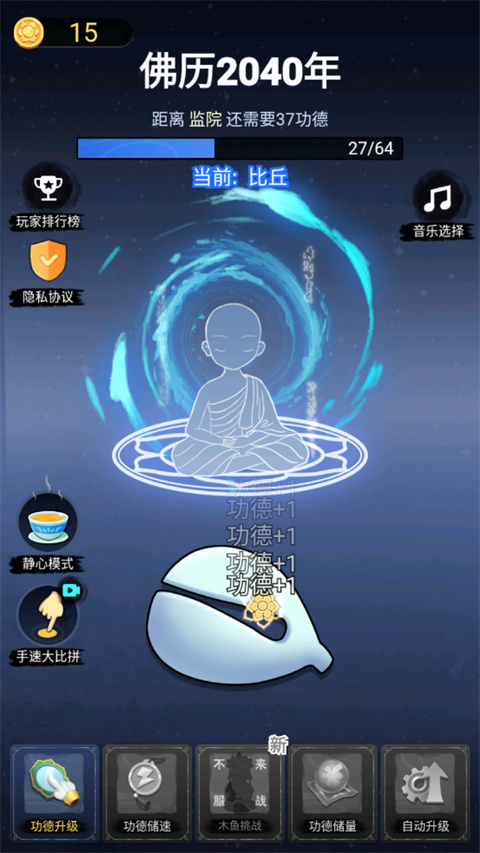 开挂的木鱼