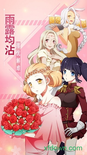 恋之花嫁 恋之花嫁游戏下载