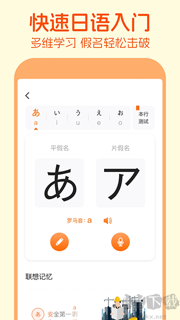 五十音图