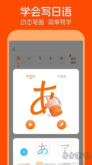五十音图