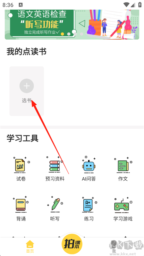 倍速点学