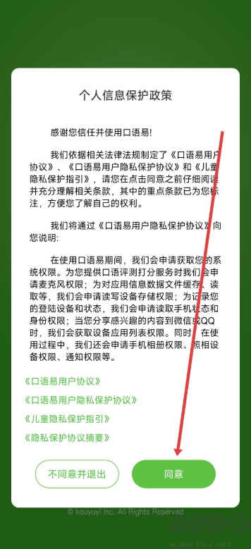 口语易