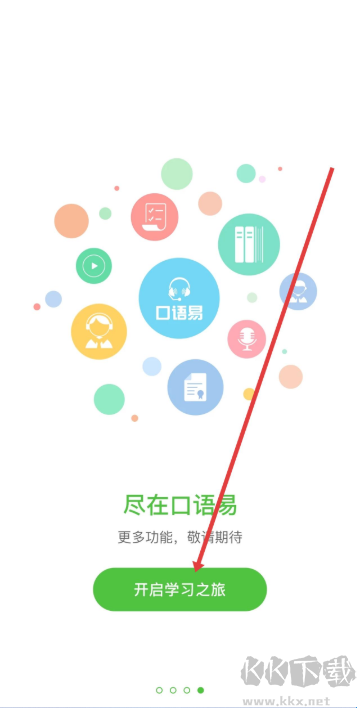 口语易