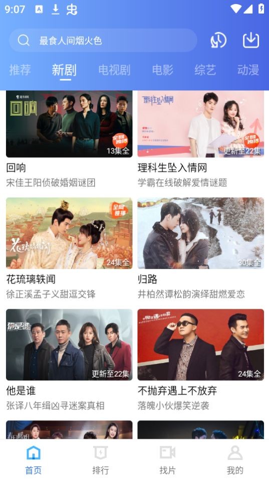 迅龙影视app官方版正版下载