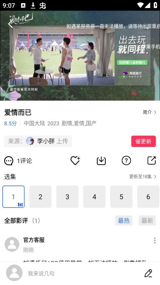 迅龙影视app官方版正版下载