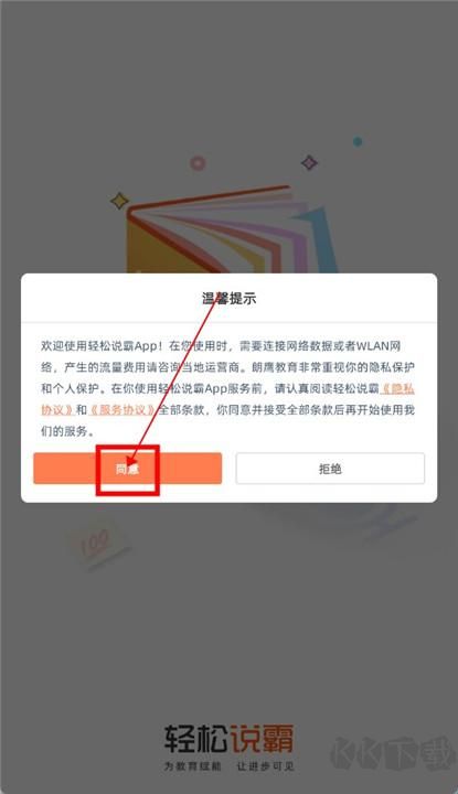 轻松说霸