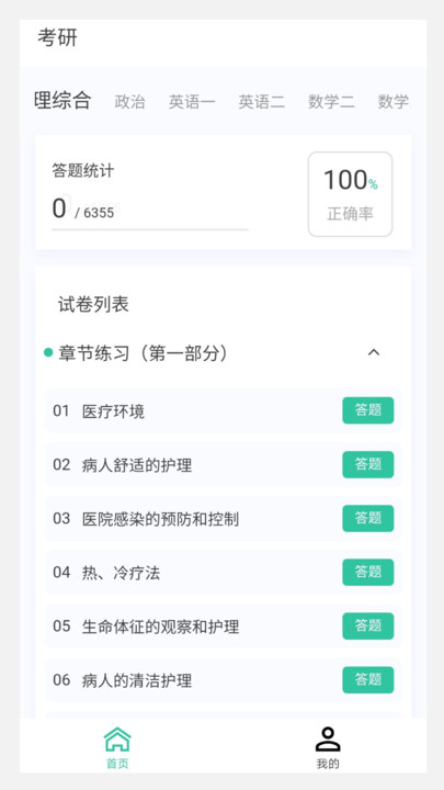 考研100题库最新版下载官网版