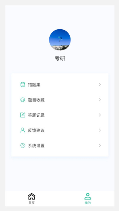 考研100题库最新版下载官网版