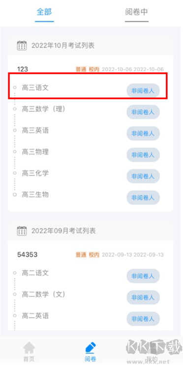 海豚阅卷