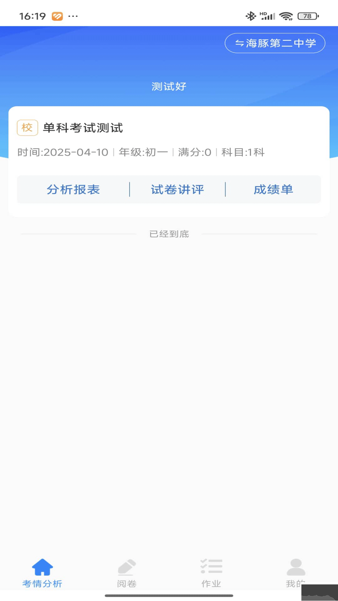 海豚阅卷